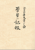 古文書1