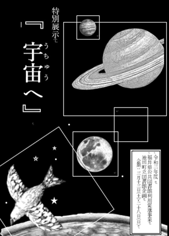 宇宙へ